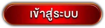 LOGIN BY บาคาร่า ทดลองเล่นฟรี