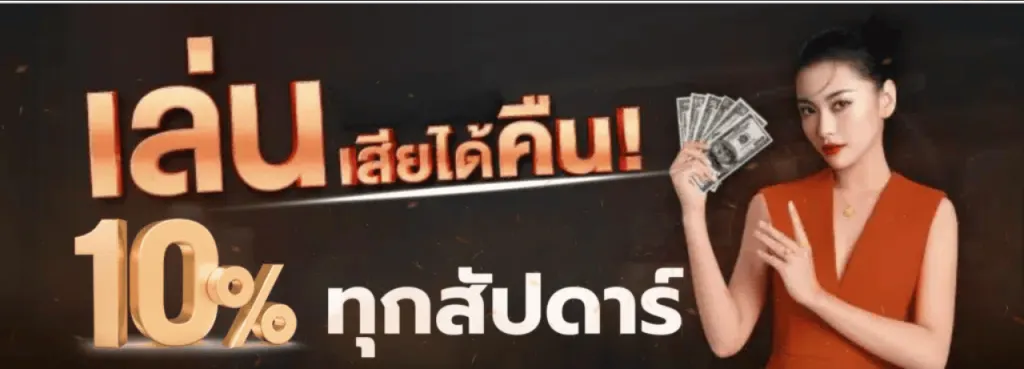 คืนยอดเสีย BY บาคาร่า ทดลองเล่นฟรี